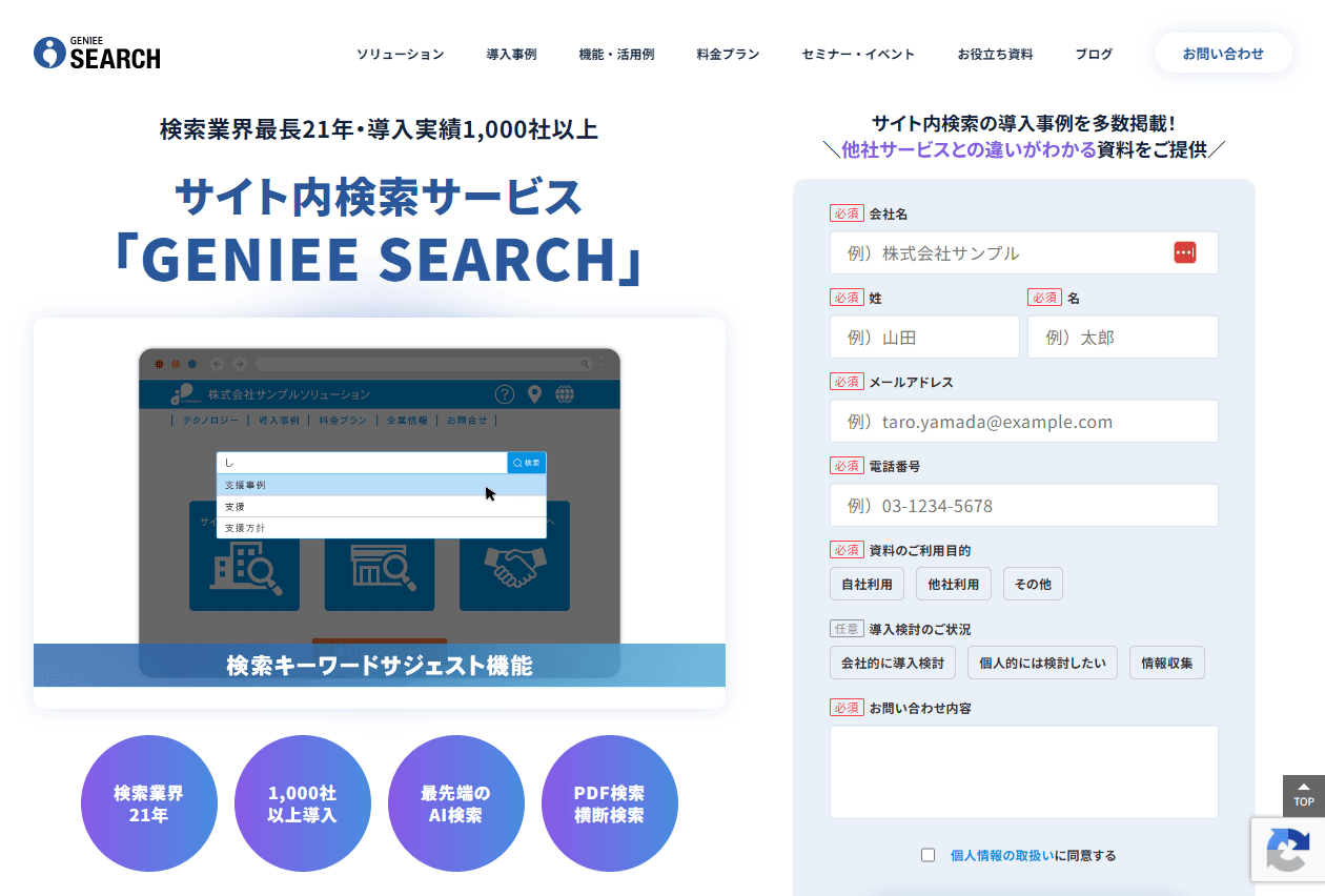 GENIEE SEARCHの紹介画像