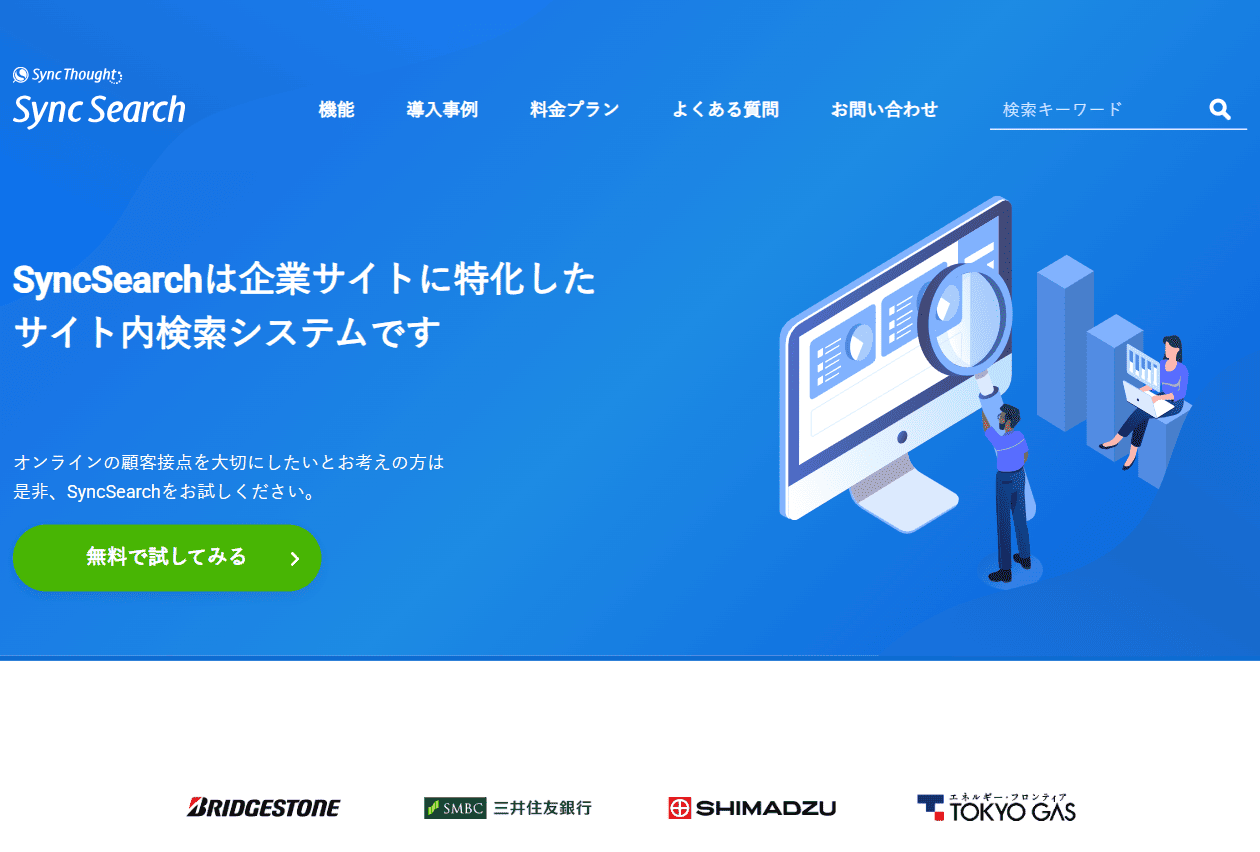 SyncSearchの紹介画像