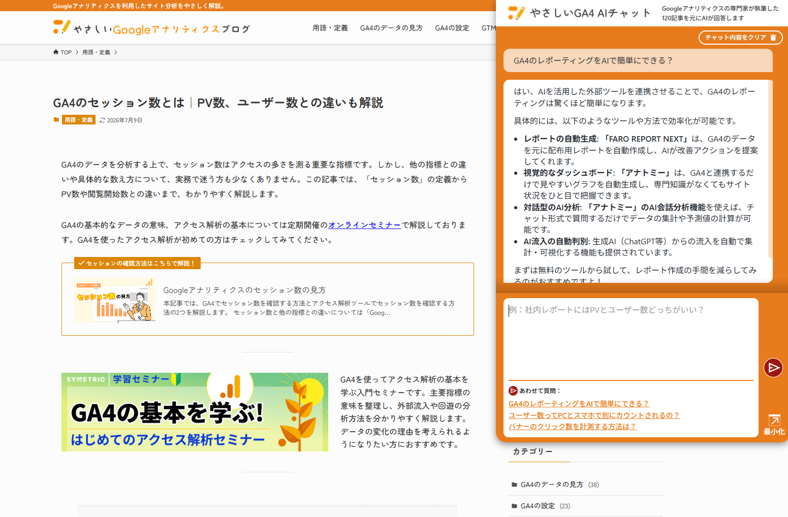 ブランドカラーを反映したチャット画面の例