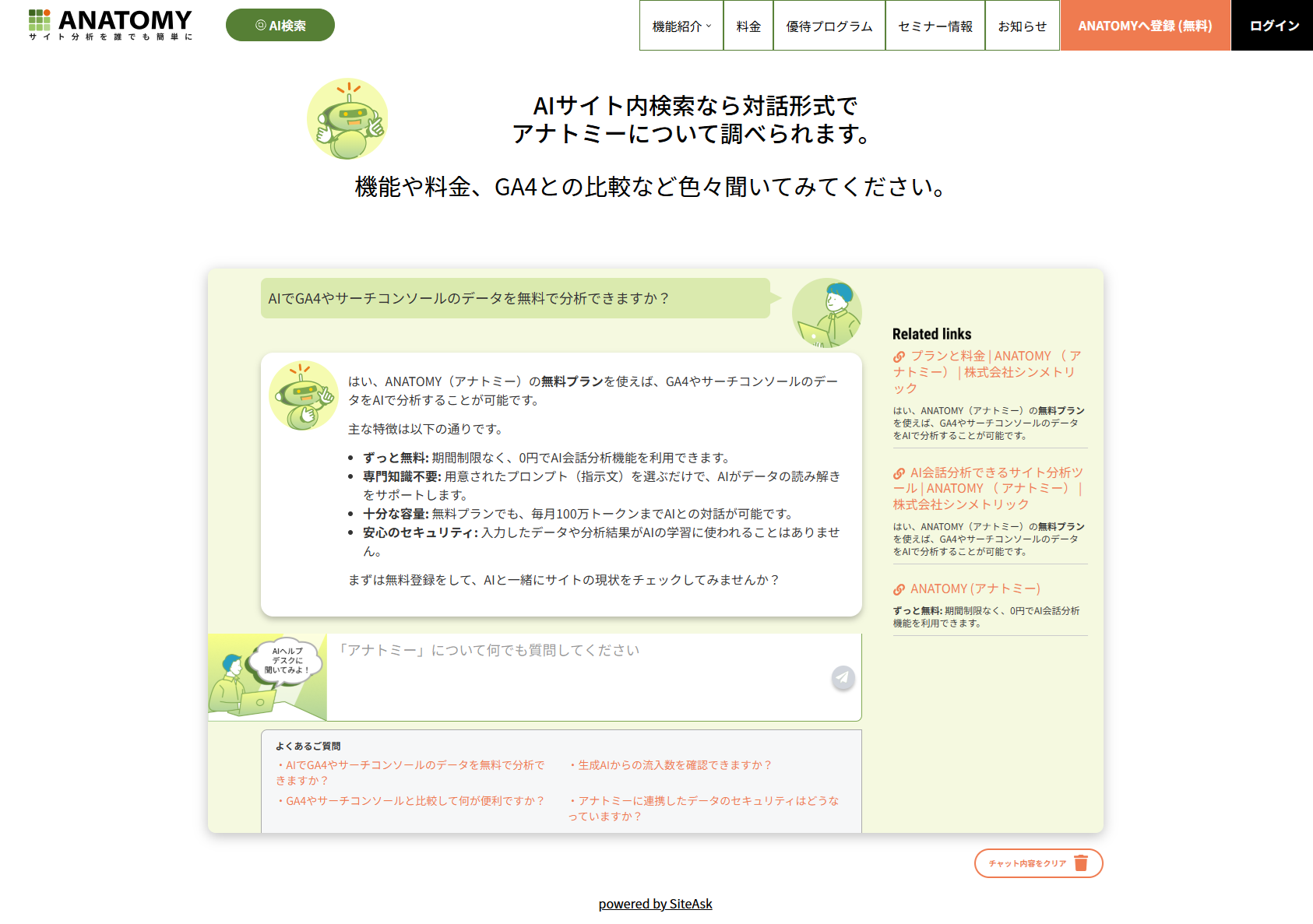 サイト上のコンテンツとして組み込むUIパターン