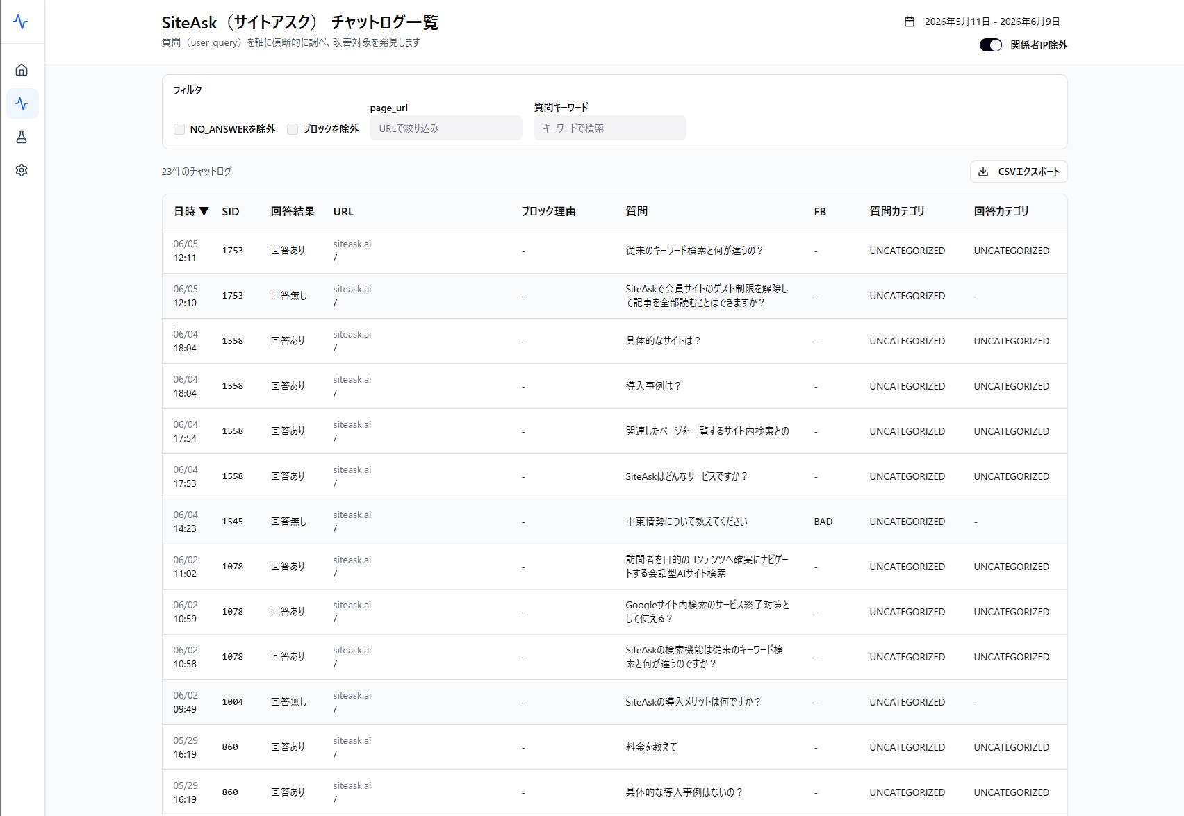 チャットログ一覧 のスクリーンショット