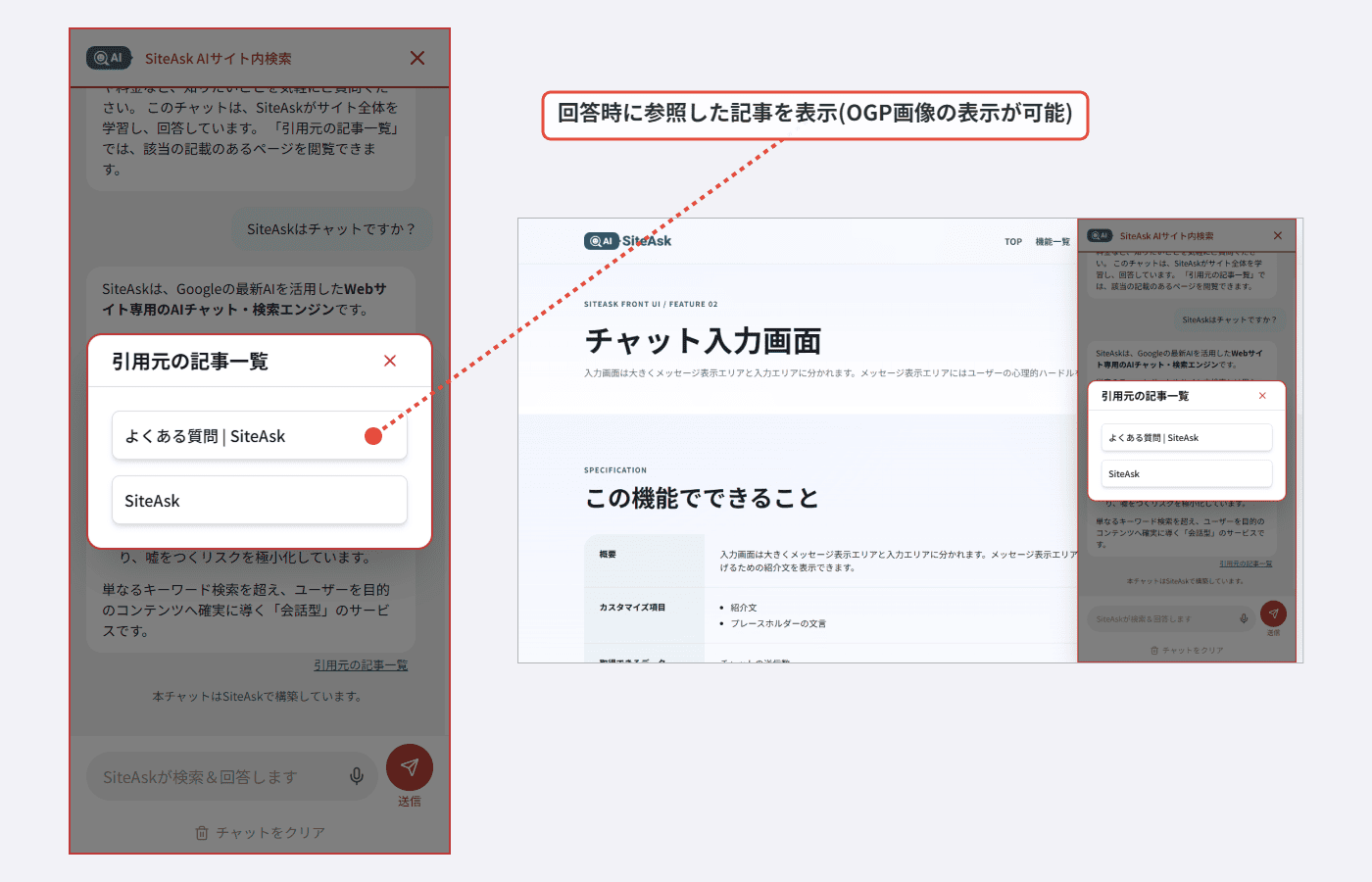 回答の引用元を表示 のスクリーンショット